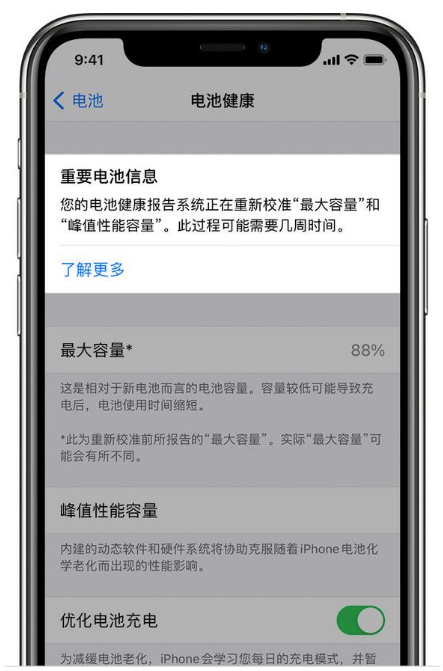 南郊苹果手机维修分享升级iOS 14.5 Beta 6后如何进行电池校准 