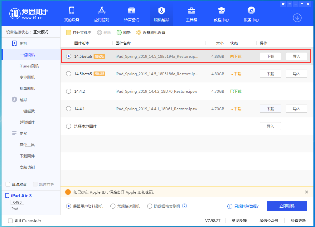 南郊苹果手机维修分享苹果 iOS 14.5Beta 6更新内容及升级方法 