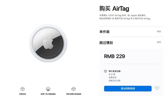 南郊苹果手机维修分享购买AirTag后多久可以到货 