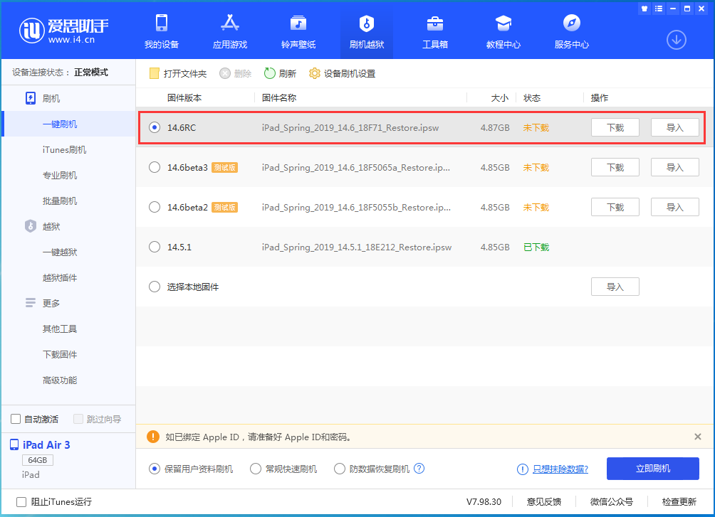 南郊苹果手机维修分享iOS14.6RC版更新内容及升级方法 