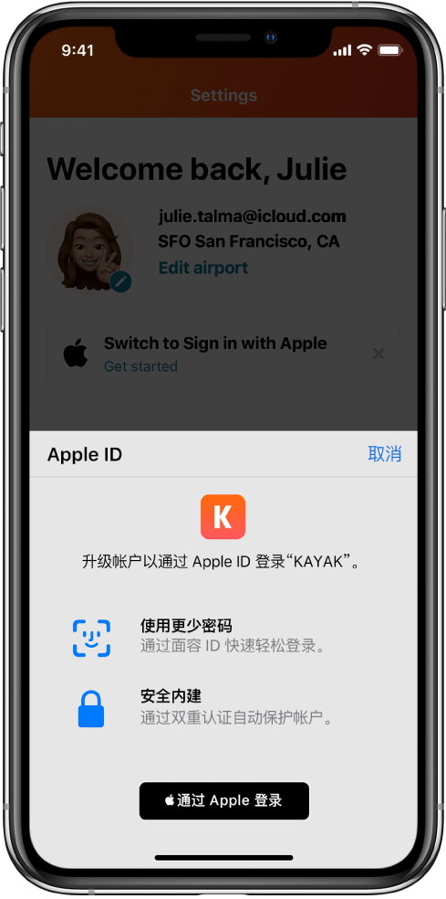 南郊苹果手机维修分享如何在 iPhone 12 上使用“通过 Apple 登录” 
