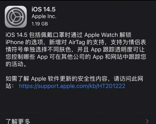 南郊苹果手机维修分享iOS14.5正式版中隐私政策正式生效了吗 