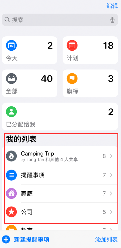 南郊苹果手机维修分享iOS 14.5 “提醒事项”应用支持便捷排序 