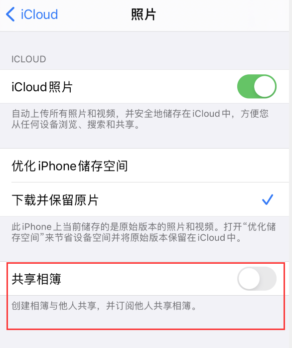 南郊苹果手机维修分享iPhone 总是收到共享相簿广告，如何解决 
