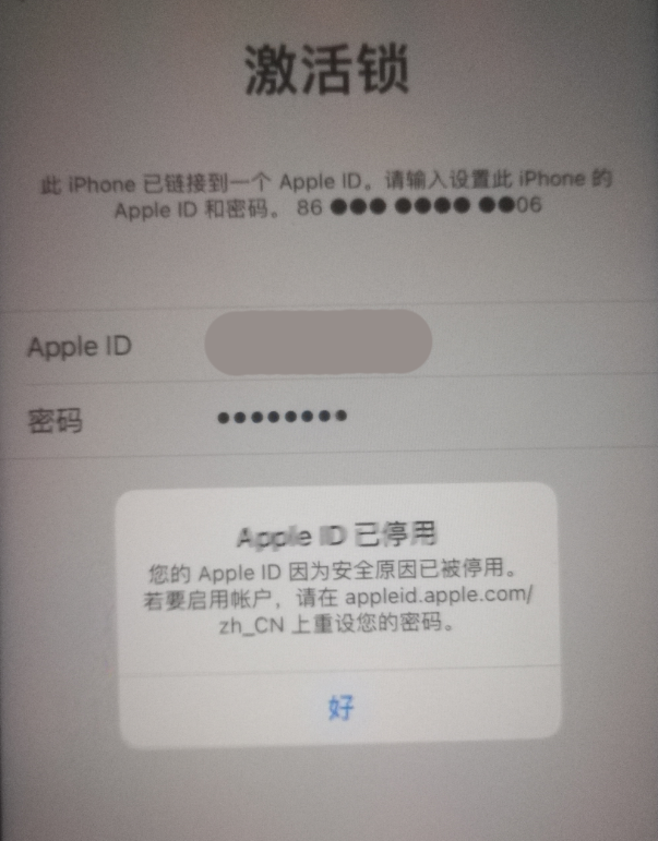 南郊苹果手机维修分享iPhone 12 出现提示“Apple ID 已停用”怎么办 