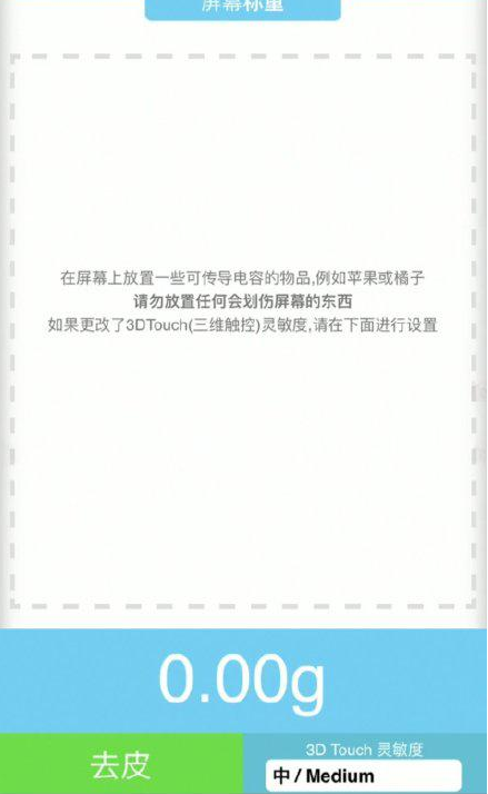 南郊苹果手机维修分享iPhone手机称重的步骤 