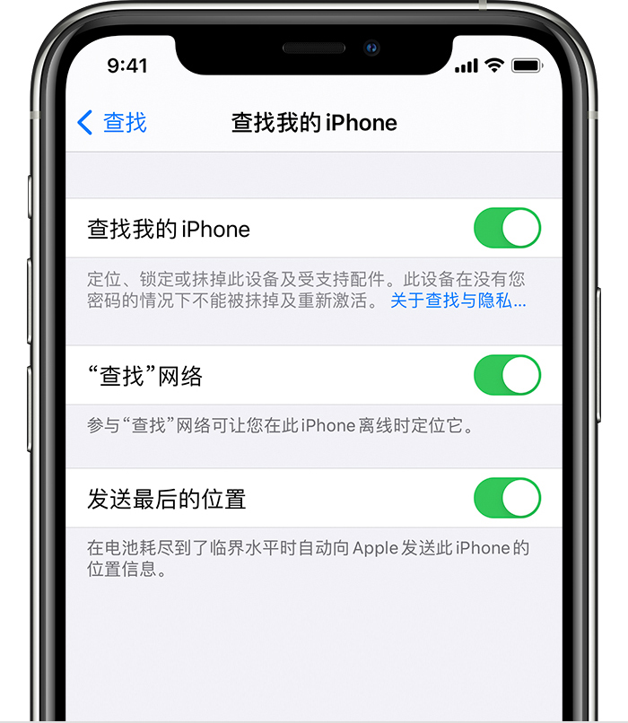 南郊苹果手机维修分享如何在 iPhone 上开启的「查找」功能 