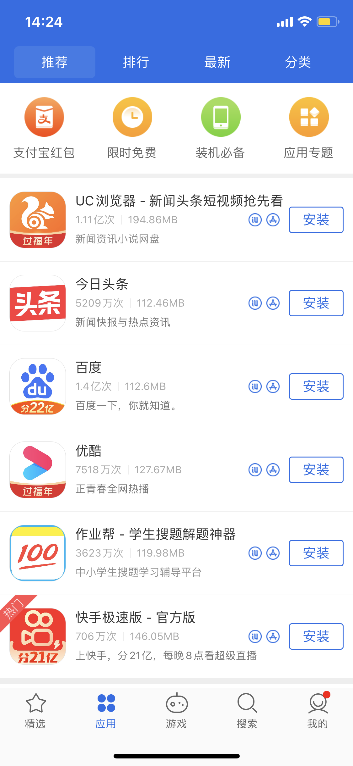 南郊苹果手机维修分享iPhone 12 免输入密码下载应用的三种方法 