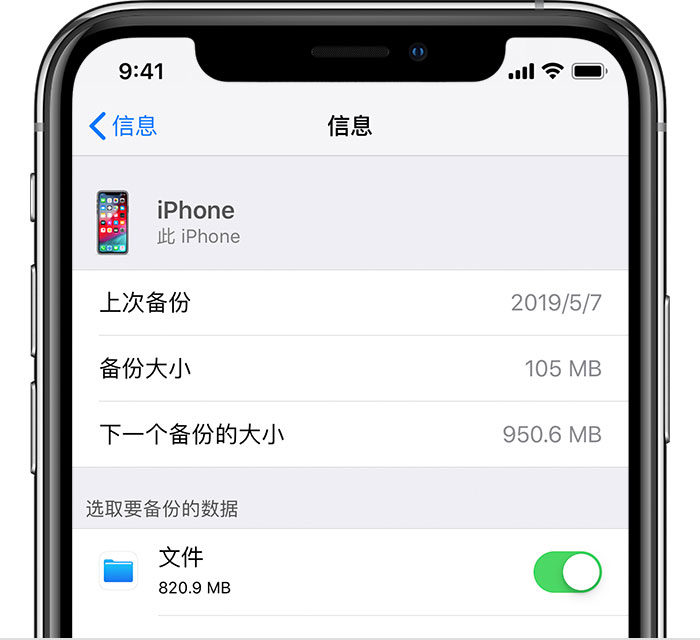 南郊苹果手机维修分享iPhone 显示“备份失败”应如何解决 