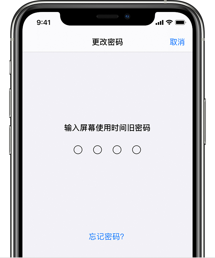 南郊苹果手机维修分享iOS 14 忘记屏幕使用时间密码怎么办 