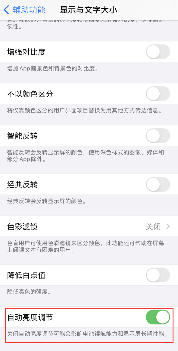 南郊苹果手机维修分享iPhone 自动亮度调节失灵怎么办 