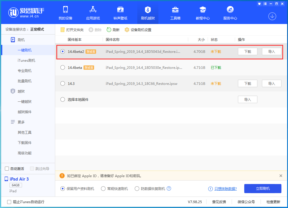 南郊苹果手机维修分享iOS 14.4 Beta 2更新内容及升级方法 