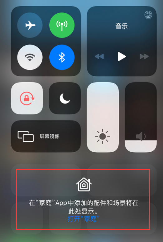 南郊苹果手机维修分享iOS 14 控制中心“家庭”功能如何移除 