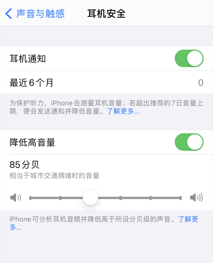 南郊苹果手机维修分享iOS 14 新增保护听力功能 