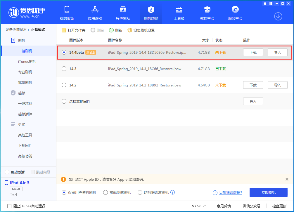 南郊苹果手机维修分享苹果iOS 14.4/iPadOS 14.4 Beta 1发布 