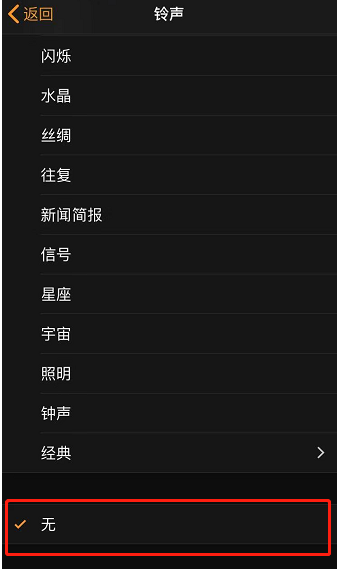 南郊苹果手机维修分享iPhone 12闹钟如何设置为只震动 