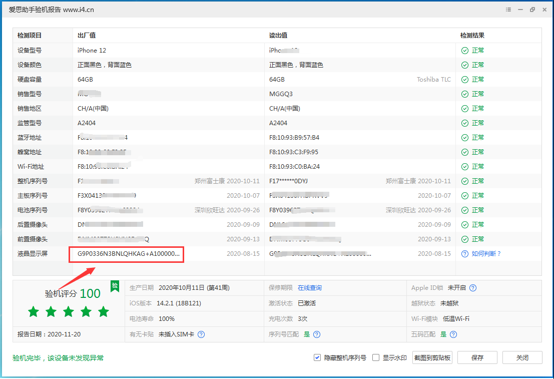 南郊苹果手机维修分享iPhone12全系列屏幕变绿是什么原因造成的 