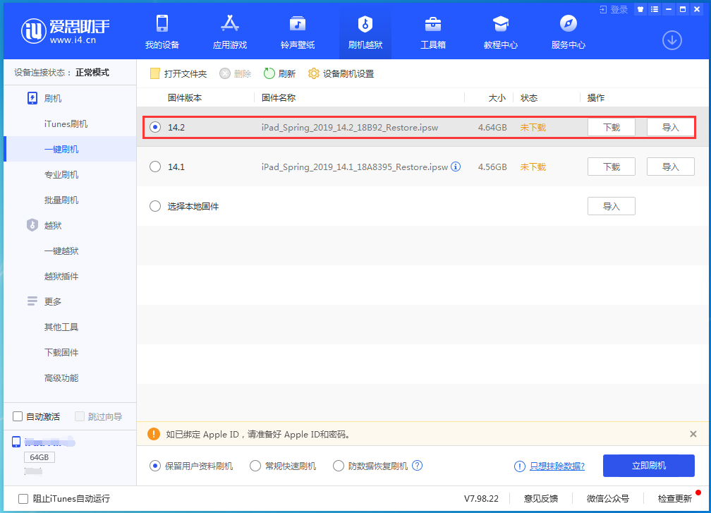 南郊苹果手机维修分享老机型推荐升级iOS14.2正式版吗 