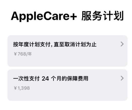 南郊苹果手机维修分享Apple Care+ 服务计划年度支付和一次性支付有什么区别 