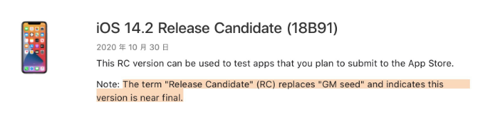 南郊苹果手机维修分享iOS 14.2 RC版是什么版 