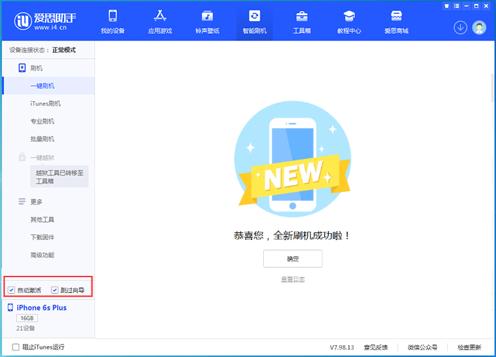 南郊苹果手机维修分享iOS 15.7.8 正式版升级_iOS 15.7.8 正式版一键刷机教程 