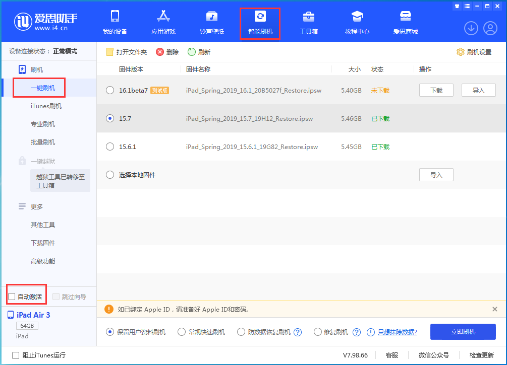 南郊苹果手机维修分享iOS 15.7正式版刷机_iOS 15.7正式版一键升级教程 