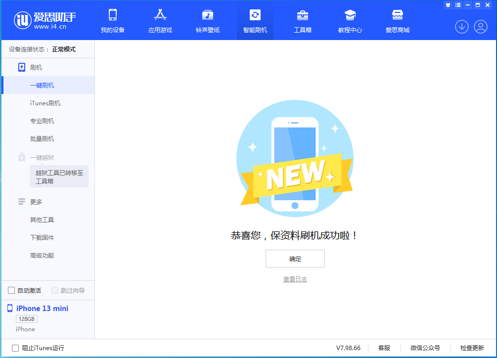 南郊苹果手机维修分享iOS 16 RC版升级_iOS 16 RC版一键刷机教程 