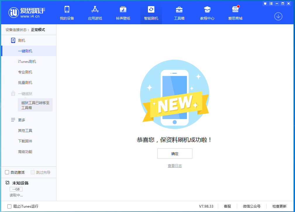 南郊苹果手机维修分享iOS 15.0.2 正式版升级_iOS 15.0.2 正式版一键刷机教程 