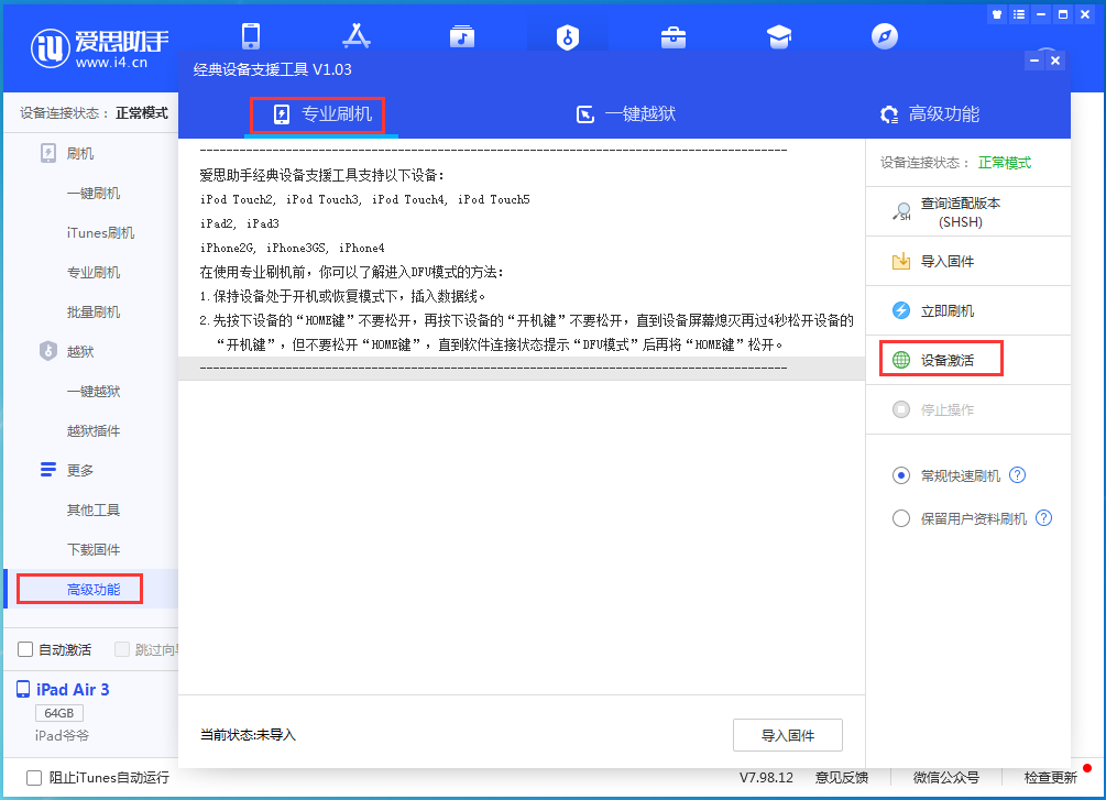 南郊苹果手机维修分享iOS 14.2正式版_iOS 14.2正式版一键刷机教程 