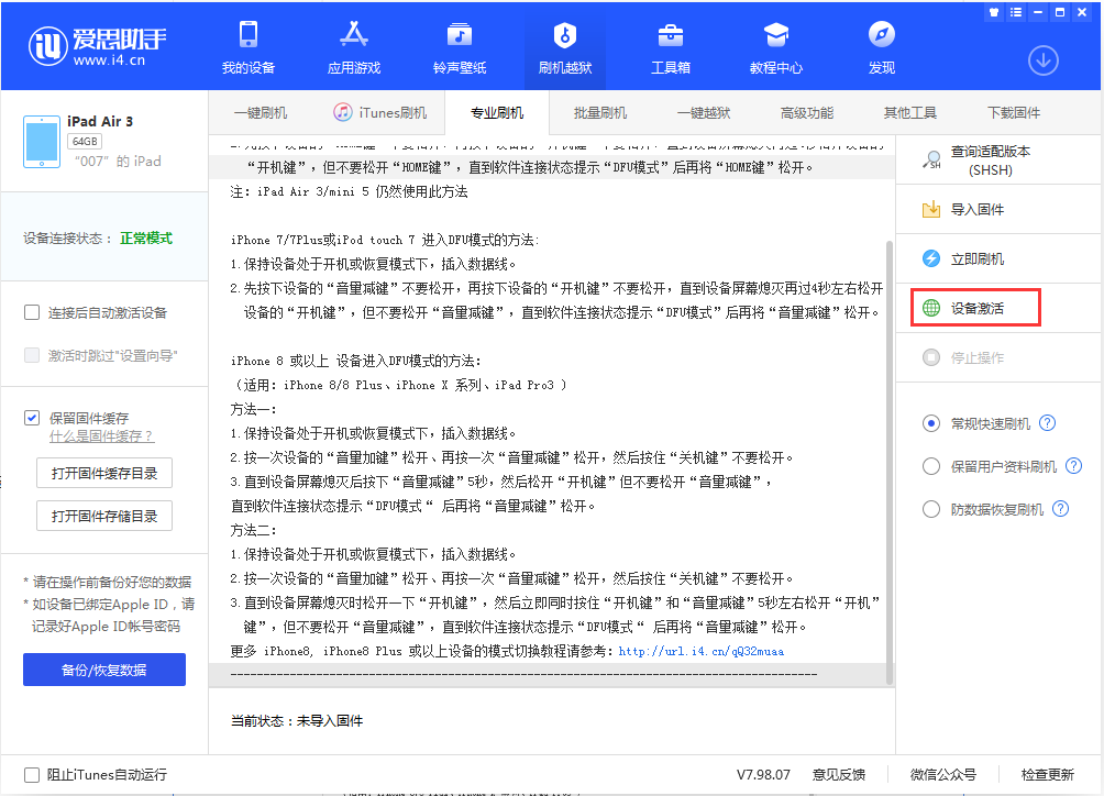 南郊苹果手机维修分享iOS 13.2.2正式版_iOS 13.2.2 正式版一键刷机教程 
