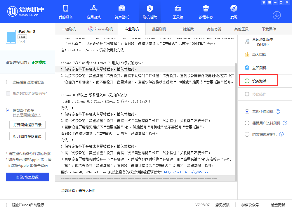 南郊苹果手机维修分享iOS 13.3 测试版_iOS 13.3 测试版一键刷机教程 